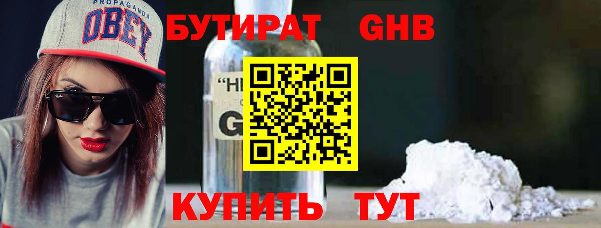 Бутират  Бутират жидкий экстази  Вход с VPN  Краснокаменск 