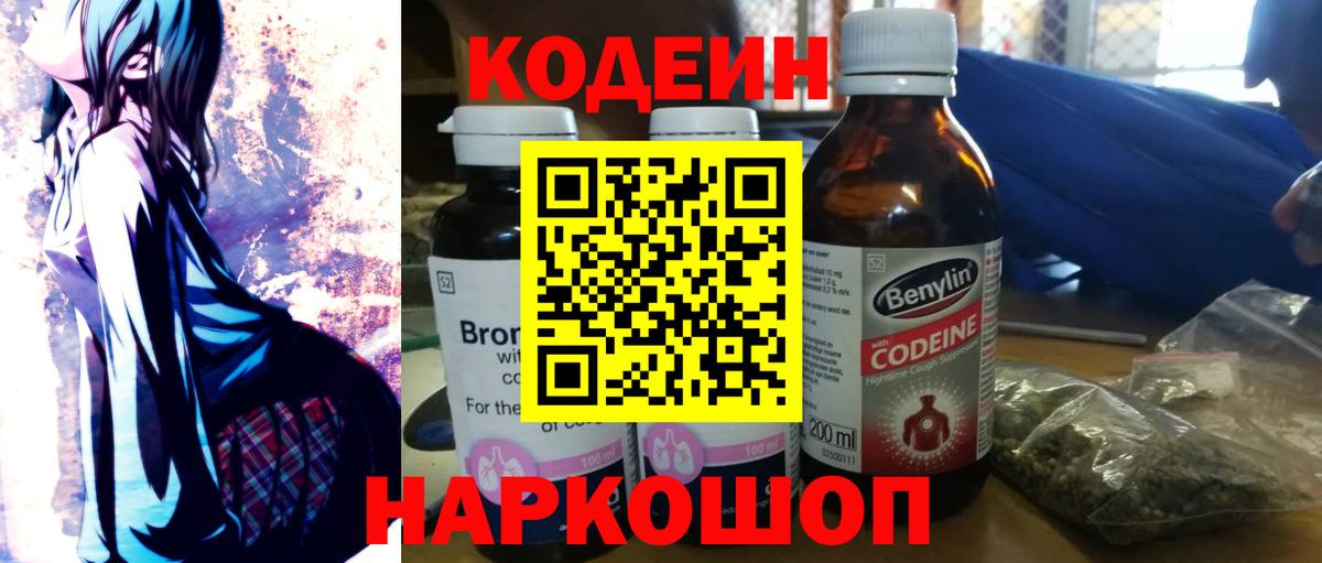 Кодеиновый сироп Lean Purple Drank  Кодеин напиток Lean (лин)  Вход с VPN  Краснокаменск 