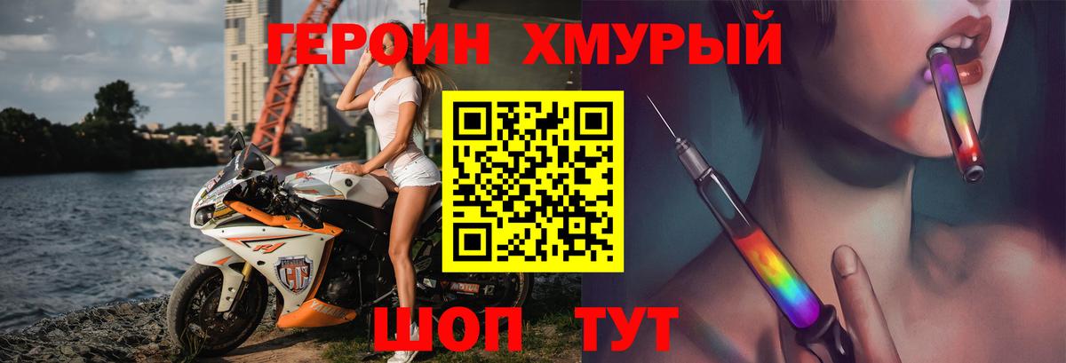 ГЕРОИН хмурый Краснокаменск