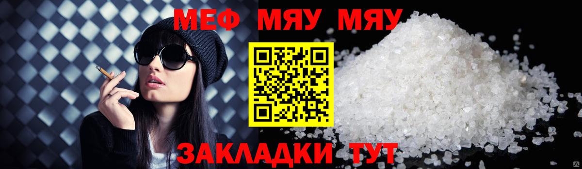 даркнет сайт  МЕФ  Краснокаменск  Вход с VPN  Меф мяу мяу  МЯУ-МЯУ мука 