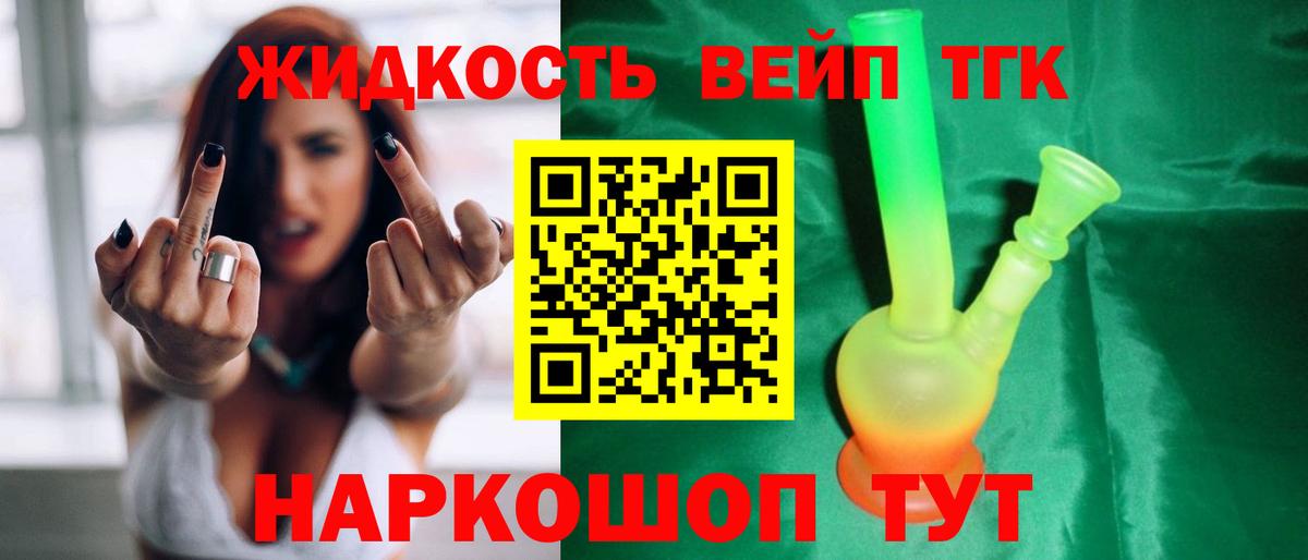 Дистиллят ТГК вейп с тгк Краснокаменск